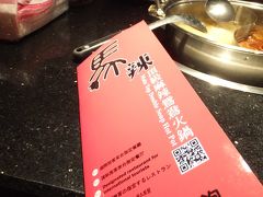 「正月、去年に続いて台湾は３度目の訪問」～①台北到着、ホテルは「兄弟大飯店」、夕食は「火鍋料理」！。