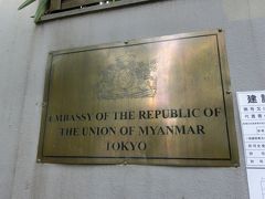 ミャンマー大使館でツーリストＶＩＳＡ取得
