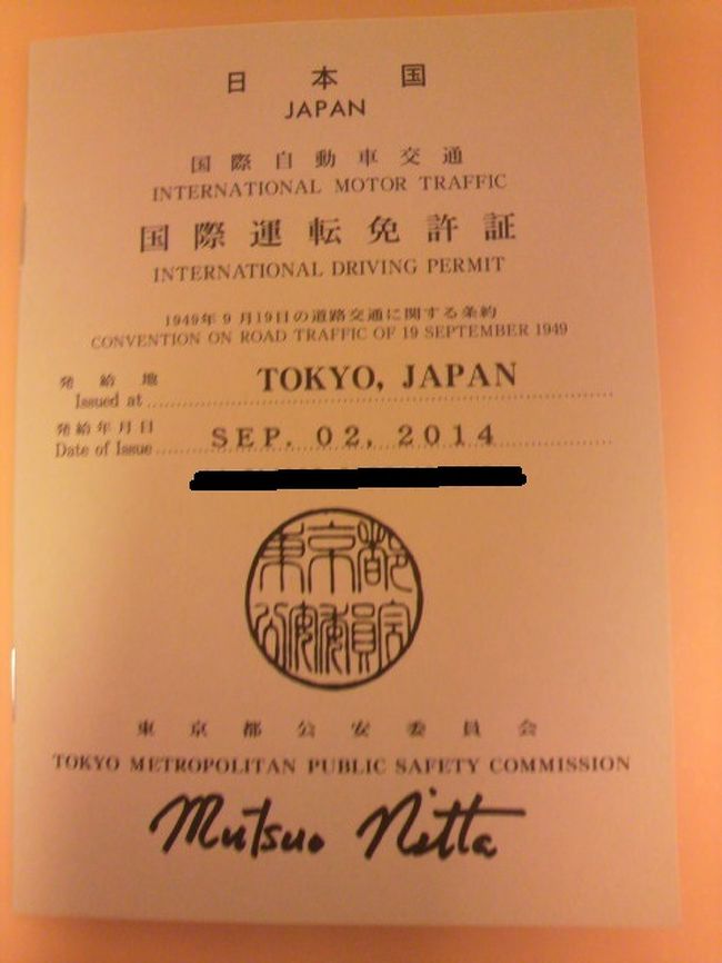 国際免許証 3回目 新宿 東京 の旅行記 ブログ By 碧aoiさん フォートラベル