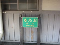 北海道小樽の旅～とりあえず散歩してみたの巻
