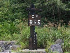 那須の旅３　那須の名所いろいろ