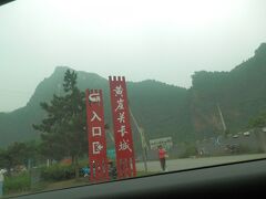 30土曜1日目2午前天津にも存在する長城はあざみ県黄崖関長城