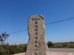 中国　瀋陽（３）近郊　葫蘆島（コロ島）