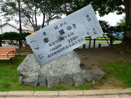 国鉄 表示板 サイドボード JR 帯広 愛国