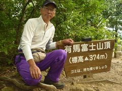 有馬富士ふもとの霧は海に似て波かときけば小野の松風～ママチャリ登山記録更新