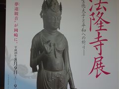 アイラブ仏像めぐり　岡崎市美術博物館　法隆寺展　夢違観音は奇跡の美容液を持っている