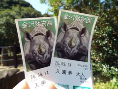 2014年9月　3歳子連れで金沢動物園日帰り