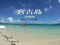 宮古島ダイビング　２００９