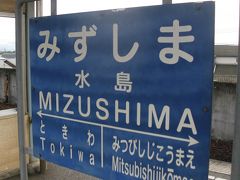 ☆1キロ１円バスの旅☆水島臨海鉄道綴☆