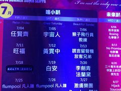 台北・ライブ三昧と中国語腕試しの旅（二泊四日）・2日目