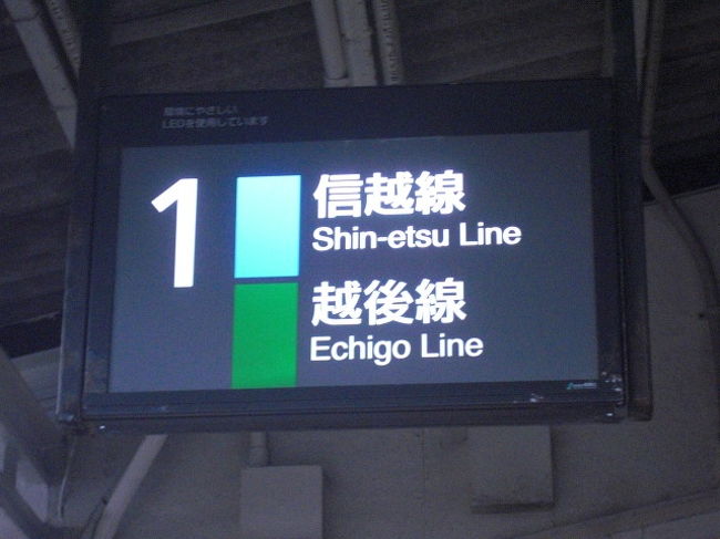 大阪→新潟(柏崎)→富山まで18きっぷを使用し富山から阪急高速バスで帰る旅行記。<br />自宅→色々→大阪駅<br />618大阪発→快速米原行→651京都着<br />659京都発→普通近江今津行→803近江今津着<br />815近江今津発→普通福井行→951福井着<br />1002福井発→特急しらさぎ1号→1023加賀温泉着<br />1026加賀温泉発→普通金沢行→1125金沢着<br />1136金沢発→普通七尾行→1140東金沢着<br />1147東金沢発→普通金沢行→1151金沢着<br />1210金沢発→普通富山行→1311富山着<br />1318富山発→普通直江津行→1522直江津着<br />1533直江津発→特急北越5号→1545柿崎着<br />1548柿崎発→普通長岡行→1610柏崎着<br />1623柏崎発→普通新井行→1713直江津着<br />1733直江津発→普通富山行→1925富山着<br />1936富山発→普通猪谷行→1952頃(定刻1950)速星着<br />2158速星発→普通富山行→2211富山着<br />2215頃(定刻2214)富山駅前発→富山地鉄市内電車環状線→2235頃富山駅前着<br />2300富山駅前発→阪急高速バス(地鉄運行)→615頃千里中央<br />千里中央→中略→自宅