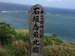 沖縄離島＆本島ちゅら旅①☆１日目～出発＆石垣編～