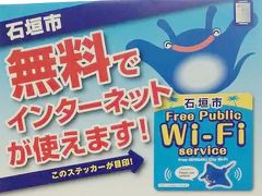 ishigaki-free-wifi
