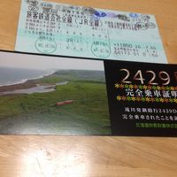 18きっぷでぐるりん道東3日間の旅