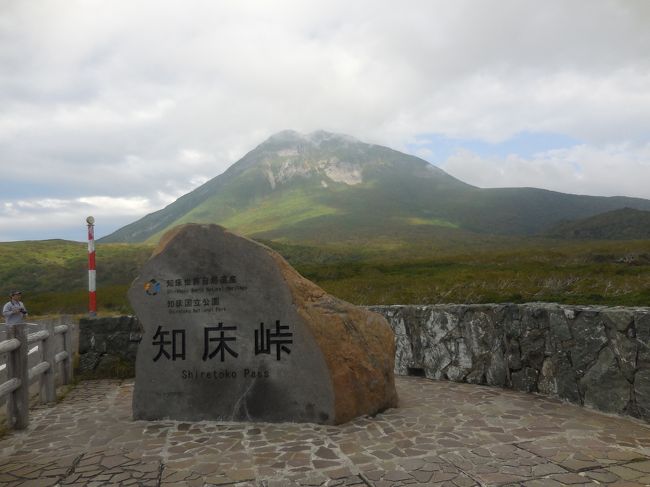 北海道ひとり山旅は続きます。（エリアを選択するのが限られていて、その中から選ぶのがとても難しい）<br />網走から知床峠を越えて羅臼を往復するまでの旅を記します。知床峠はガスっていて国後島は視えませんでした。（残念）<br />今は異国？。否・！！！・我が国の固有の領土です。<br />故森繁久弥さんが「・・・はるか国後に白夜が灯る・・・」と唄いました。歌声が耳に残ります。無念で涙が出ます。<br />国道335から道道87へと北に向かいます。最先端の行き止まりは「相泊」。「熊の穴」が有ります。（休業中でした）<br />熊ラーメン・鹿ラーメン・とどラーメン・食べられませんでした。（熊と・とどは・昔食べました）<br />知床峠を知床五湖へと戻りました。駐車場は有料。知床２湖までしか視られないとのこと。<br />昔の駐車場は無料で五湖の全部を視ることが出来ました。ただし自己責任です。（人間より熊の数の方が多い）<br />「カムイワッカの滝」のアクセスはシャトルバスでの有料。（自家用車はＮＧ）<br />「カムイ」神の居る場所。「ワッカ]水の有る処。林道から約２０分。沢の中を歩いて登ります。危険度は有りません。水の中も不思議に滑りません。約４０?の温泉プールに突きあたります。沢のど真ん中に有ります。底は平らで少しぬるりとしますが問題は有りません。正面の小滝の上が源泉でおそらく100度位は有るのでしょう。沢水と中和して丁度良い湯加減になります。<br />混浴で水着着用。若いお二人さんのふた組が入浴中。お邪魔しました。(昔話ですね）　今は崩れて無くなったとのことです。<br /><br /><br /><br /><br /><br /><br /><br /><br /><br />