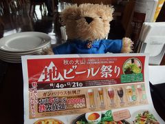 大山地ビール飲み放題プラン(千円)でランチ