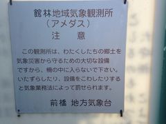 暑い街 館林を探訪～アメダス館林観測所～宮内庁御用達『館林うどん』