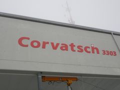 ２０１４年スイス旅行（２６）～性懲りもなく、またもや展望台へ～Corvatsch