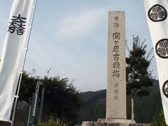 関ヶ原古戦場巡り３