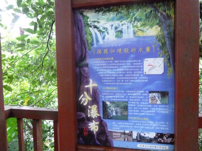 台湾・平渓線の旅(その5 十分瀑布) 