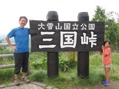 最後の家族旅行！？北海道2014　第3日目　～三国峠、大雪森のガーデン、ペンション風の道～