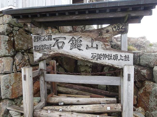 “富士山”登頂を目標に、今回も練習で登山をしてきました。<br />場所は、愛媛の石鎚山。過去に2回登ったことがあります。<br />今年の夏は、天候に恵まれず、躊躇してたら、もう9月。久々の石鎚山、2000ｍ級の山で汗を流してきました。<br /><br />1日目…愛媛旅行記～2014 故郷・松山市内編～その1<br />2日目…愛媛旅行記～2014 故郷・松山市内編～その1<br />→愛媛旅行記～2014 故郷・松山市内編～その2<br />3日目…(朝)JR松山駅→JR伊予西条駅→(昼)石鎚山登山→(夜)JR伊予西条駅→JR新大阪駅<br /><br /><br />過去のなんとなく登山旅行記<br /><br />関西散歩記～2014 滋賀・大津市内編～<br />http://4travel.jp/travelogue/10920307<br /><br />沖縄旅行記～2014 伊江村編～その2「離島巡り 2014：伊江島」<br />http://4travel.jp/travelogue/10884729<br /><br />関西散歩記～2014 兵庫・神戸市須磨区内編～<br />http://4travel.jp/travelogue/10872803<br />