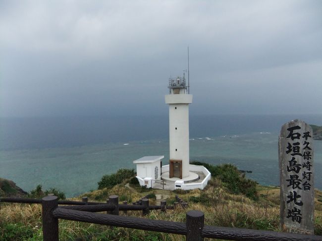 昔から気になっていた波照間島。<br />そしてはしっこ好きのわたし。<br />最南端と最西端が同時に制覇できるじゃないの！ということで<br />この当時石垣在住の友人とめぐってまいりました。<br /><br />与那国島編<br />波照間島編<br />石垣島編<br />にてお送りします。<br /><br /><br />１日目（11/22）羽田→那覇　＜那覇泊＞<br />２日目（11/23）那覇→石垣→与那国　＜与那国泊＞<br />３日目（11/24）与那国→石垣→波照間　＜波照間泊＞<br />４日目（11/25）波照間→石垣　＜石垣泊＞<br />５日目（11/26）石垣→羽田