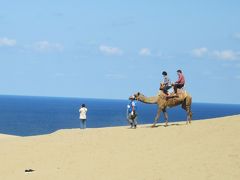 秋晴れの山陰旅行③倉吉ー鳥取砂丘ー石谷家住宅