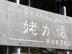 2014年　西脇市　黒田城跡と姥が懐（官兵衛生誕の地？）