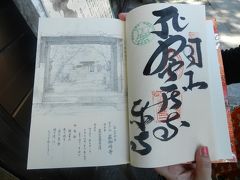 室戸岬近辺で“にわかお遍路さん”になる！？『最御崎寺』『津照寺』『金剛頂寺』◆鳴門＆室戸岬の旅 with ガブちゃん≪その４≫