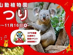 10月の東山植物園