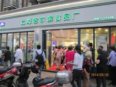 上海の准海中路・哈楽濱食品・安くて美味い