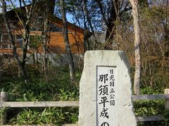 福島県羽鳥湖へまだ早かった紅葉を求めて～那須平成の森へも立ち寄りました