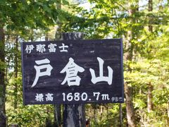 南信州の山　　戸 倉 山 (伊奈富士) (1,680.7ｍ)