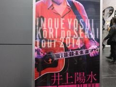 井上陽水「氷の世界tour2014」