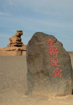 2013年中国新疆放浪記043・敦煌への道程は長い…その４・雅丹地貌到着～！