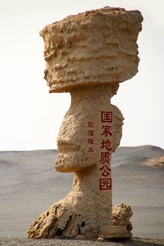 2013年中国新疆放浪記045・敦煌への道程は長い…その６・雅丹地貌から玉門関へ！