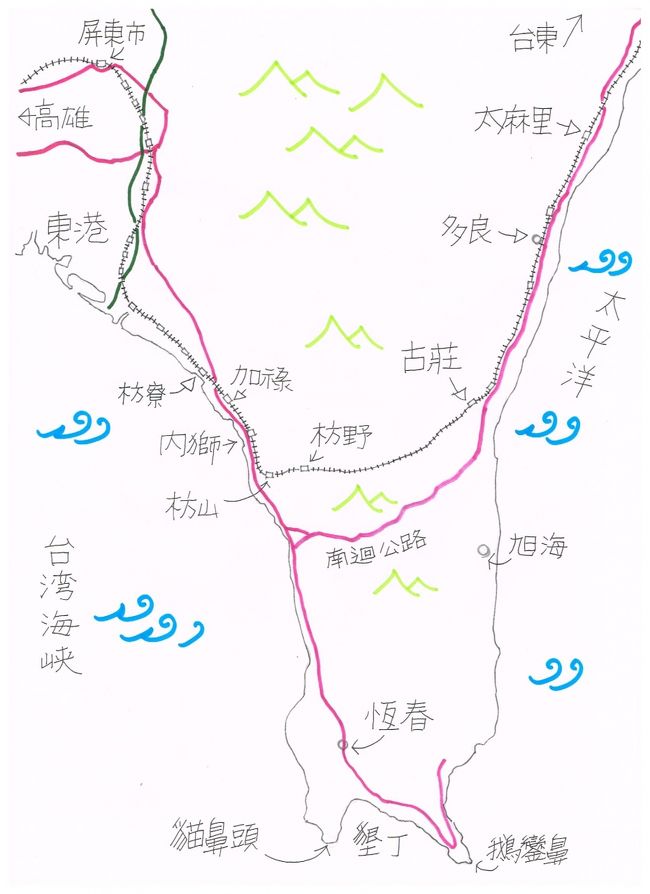 　珍しいことに今年２回目の台湾となりました。<br />　仕事のシフトが６連休になったので急遽旅行を決め、急に行くとなると情報収集などの都合上台湾しかありません。台湾旅行については、行く予定がなくてもなんだかんだと情報収集しているのです。その中で最もホットだった台鉄南迴線を主ターゲットに、まだ行ったことのない恆春半島を巡ることにしました。<br /><br />　全体のルートを説明するために、なんと手書き地図を作成しました。最初は地図をパソコンに取り込んで加工して…と考えたんですが、そんな技術力はなく手で書いたほうが早いと言うことに…。というわけで、土地勘のない方はこの地図を参考に旅行記を読んでください。<br /><br />スケジュールはこんな感じ<br />◎一日目（10月23日木曜日）◎<br />中部国際空港→桃園国際空港→高鉄桃園→高鉄左營→（バス）枋寮<br />枋寮泊<br />◎二日目（10月24日金曜日）◎<br />枋寮→（鉄道）内獅→（徒歩）加禄→（鉄道）枋寮→（タクシー）枋山→（鉄道）古荘→（徒歩）尚武→（バス）多良→（バス）太麻里→（鉄道）枋寮→（バス）恆春<br />恆春泊<br />◎三日目（10月25日土曜日）◎<br />恆春→（チャーター車）亀山・石門古戦場・水庫・石板屋遺址・旭海→（バス）恆春<br />恆春泊<br />◎四日目（10月26日日曜日）◎<br />恆春→（バス）後壁湖ほか→(バス）恆春→（バス）内獅のカフェ→（バス）枋寮→（鉄道）屏東市<br />屏東市泊<br />◎五日目（10月27日月曜日）◎<br />屏東市→（鉄道）新左營→（高鉄）高鉄桃園→桃園国際空港→中部国際空港<br /><br />　いろいろ調べてみたいこともたくさんあるのですが、調べてから旅行記を書いていると記憶が薄れてしまいそうなので(^^ゞ、とりあえず書きます。<br />　後日コメント訂正するつもりでいます。<br /><br />　ではまず、一泊目枋寮にたどりつくまでを。