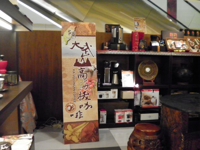 2014-10台湾南迴　32高雄でお買い物、そして桃園空港へ＜終＞