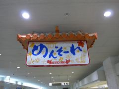 １年ぶりの沖縄はまだ夏です Part1 嘉手納・国際通り・牧志公設市場