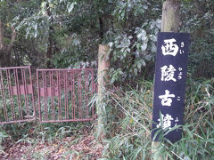 20141102 阪南　史跡　淡輪