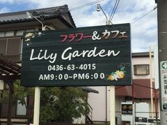 ♪14年文化の日 市原市の平成通りでカフェシリーズ Lily Garden CAFE