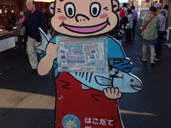 初LCCにて函館・洞爺湖・ちょこっと成田～函館朝市編