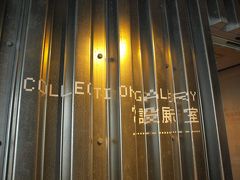 高滝湖畔美術館で市原アート・日本で唯一の「四方懸造り」の笠森寺/千葉・市原、長生