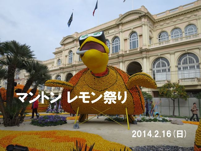 ニース フランクフルトの旅2 2 マントン レモン祭り エキジビションとパレードを満喫 マントン フランス の旅行記 ブログ By ぶどう畑さん フォートラベル