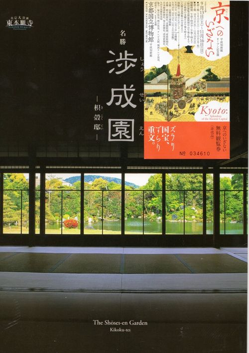 文化の日は京都へ行こう!本邦初・棟方志功襖絵を「ありのままで 文化の日は京都へ行こう!本邦初・棟方志功襖絵を「ありのままで