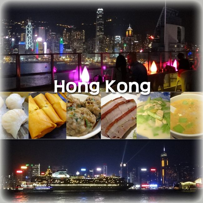 関空から、ピーチ航空で１泊３日の香港弾丸ツアーに出かけました。<br />観光はそこそこに、香港の美味しいもの食べ歩き旅行です。<br />今回は、WIFIとＧｏｏｇｌｅマップを使い、香港のバス、MTRをフルに使っての旅になりました。
