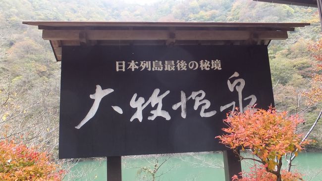 「船でしか行けない秘境の一軒宿：大牧温泉」に宿泊した富山の旅③～秘境の湯「大牧温泉」堪能しました