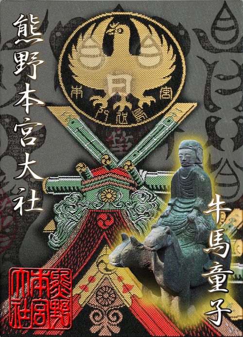 現代版 『熊野詣』：世界遺産 熊野古道 中辺路(なかへち)のハイライトを歩き 熊野古道のシンボル 『牛馬童子』へ。  『熊野本宮大社』へ訪れ『牛王宝印』を授かる旅。 熊野の歴史にまつわる謎に迫ります！ 』熊野本宮・湯の峰温泉(和歌山県)の旅行記・ブログ by  aoitomo ...