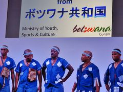 旅EXPO -4　ボツアナ；アフリカの迫力満点のダンス　☆心に響く情熱のリズム